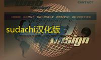 sudachi汉化版 人气热度：44℃